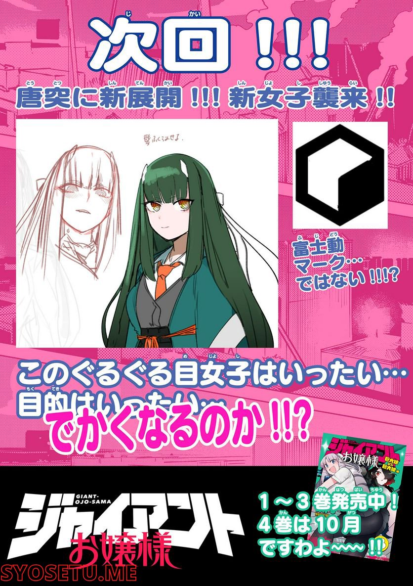 Giant Ojousama - Chapter 46 - Page 20